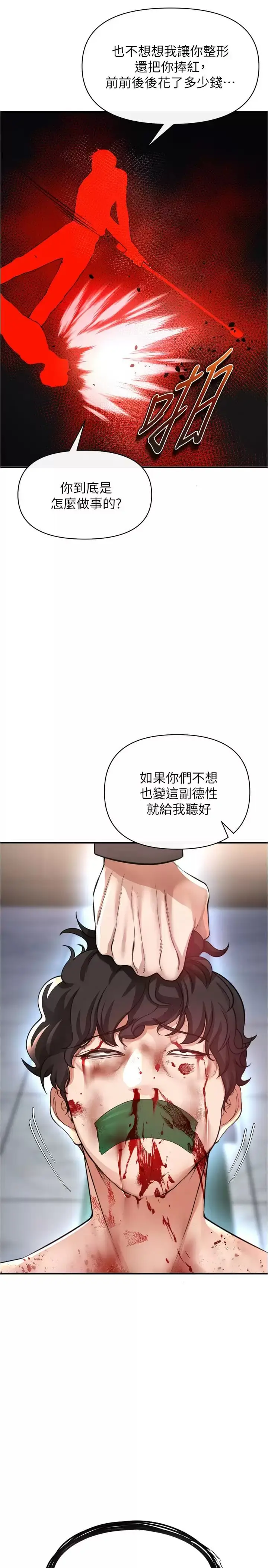 漫画《私刑刺客》第21话第3张图