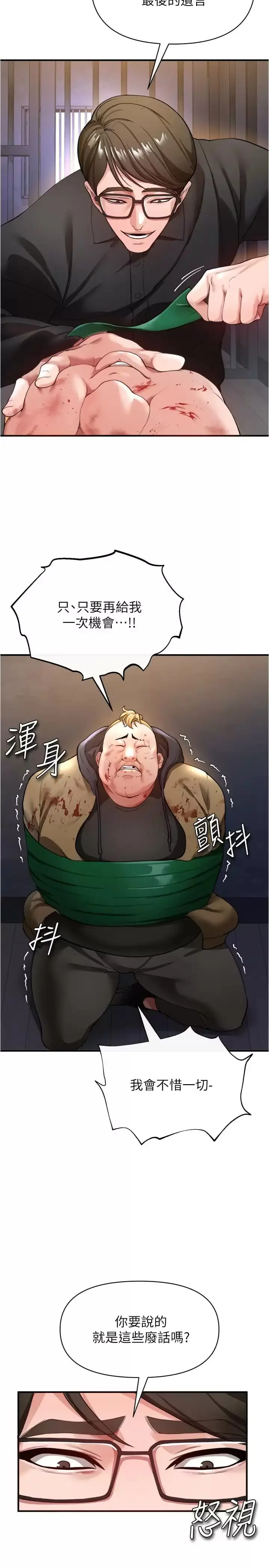 漫画《私刑刺客》第21话第40张图