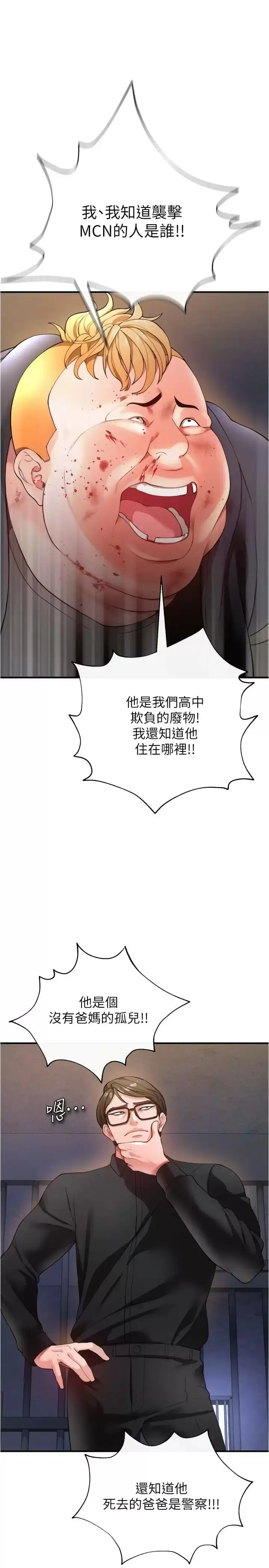 漫画《私刑刺客》第21话第41张图