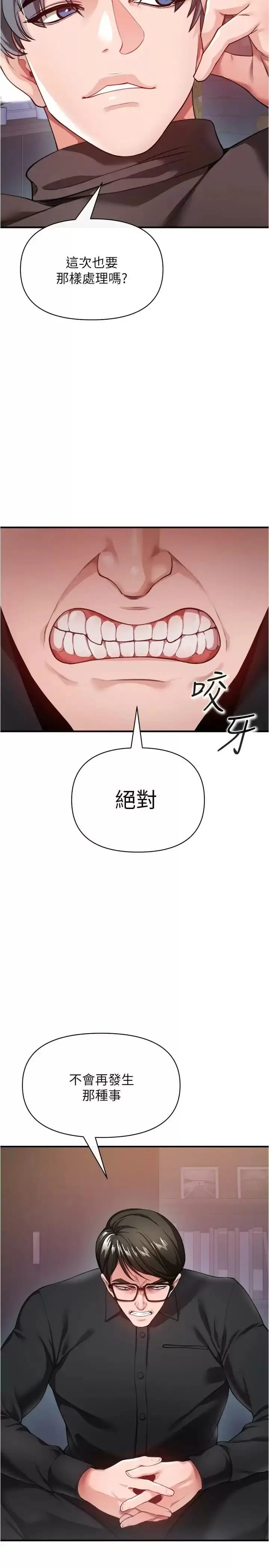 漫画《私刑刺客》第21话第7张图