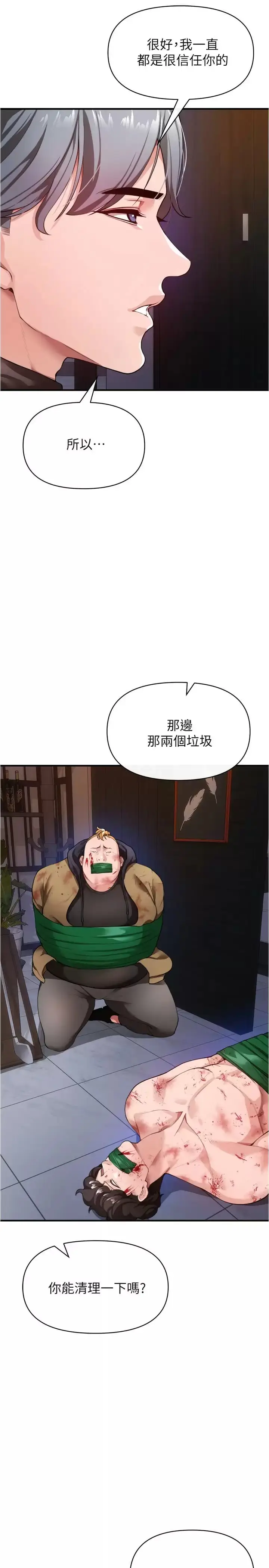 漫画《私刑刺客》第21话第9张图