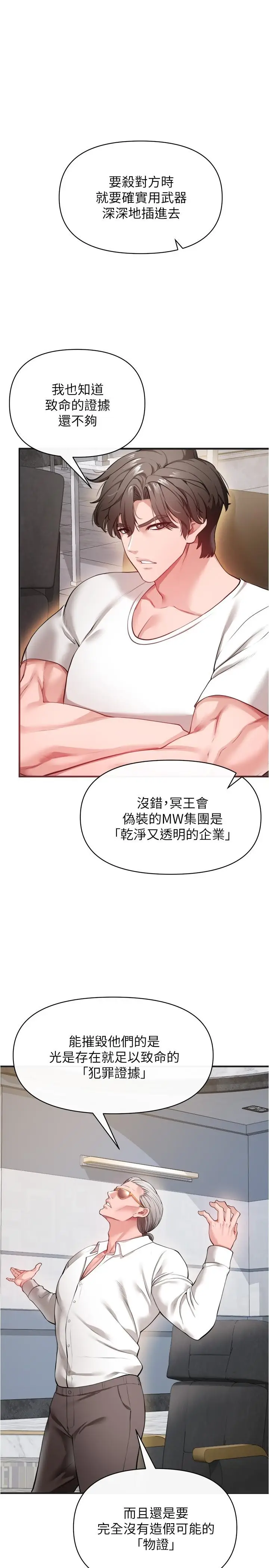 漫画《私刑刺客》第22话第17张图