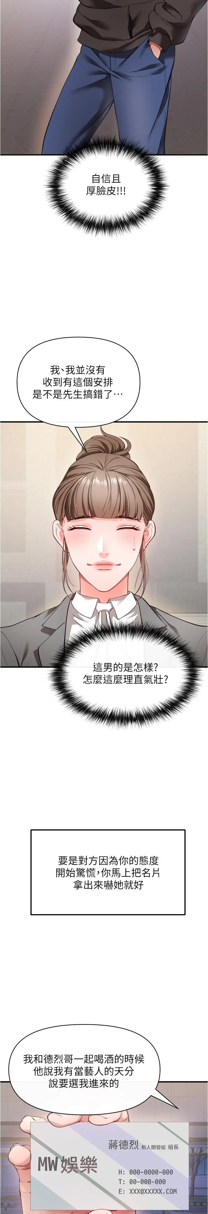 漫画《私刑刺客》第22话第30张图