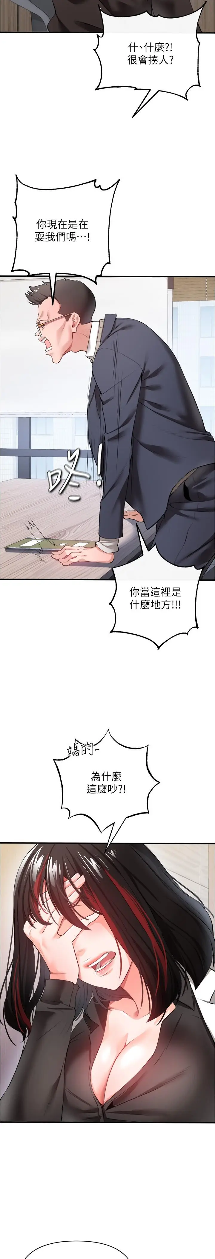 漫画《私刑刺客》第22话第35张图