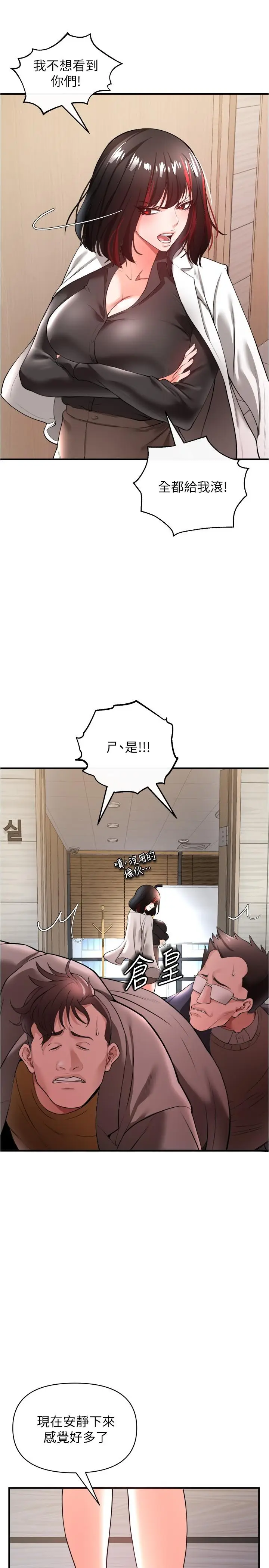 漫画《私刑刺客》第22话第37张图