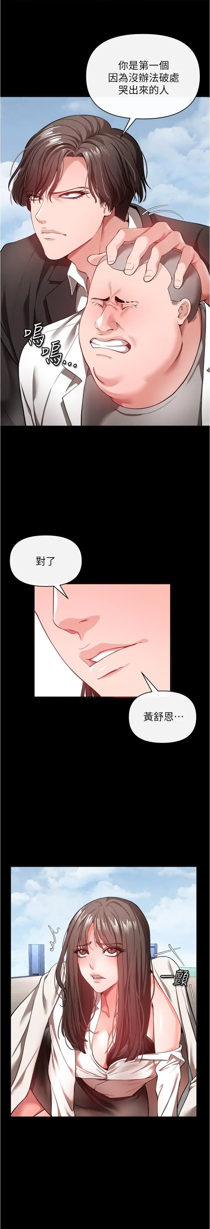 漫画《私刑刺客》第22话第9张图