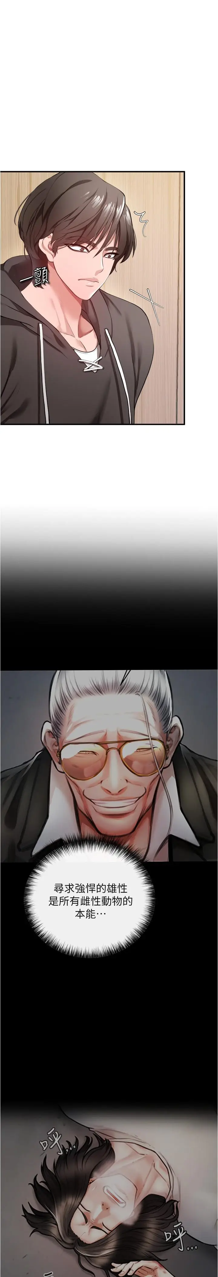 漫画《私刑刺客》第23话第2张图