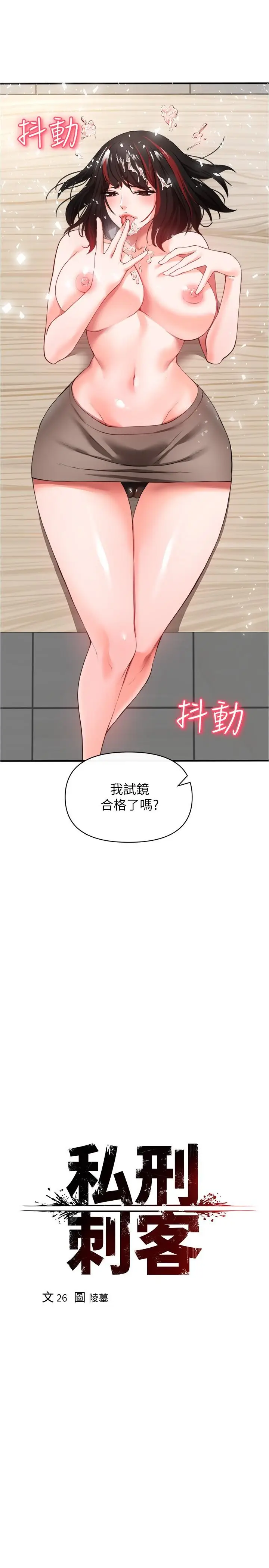 漫画《私刑刺客》第23话第26张图