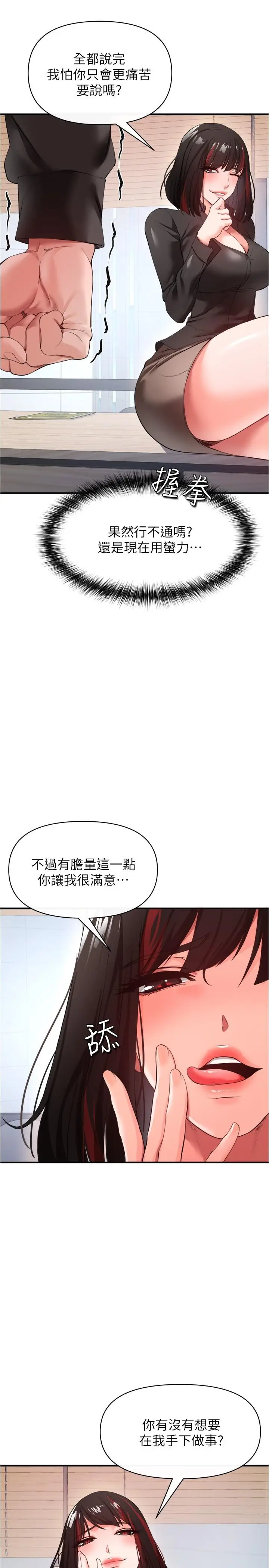 漫画《私刑刺客》第23话第30张图
