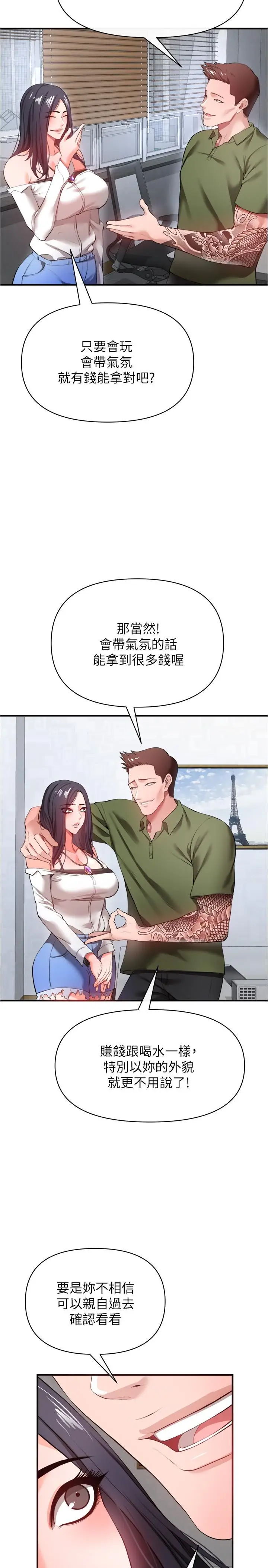 漫画《私刑刺客》第23话第34张图