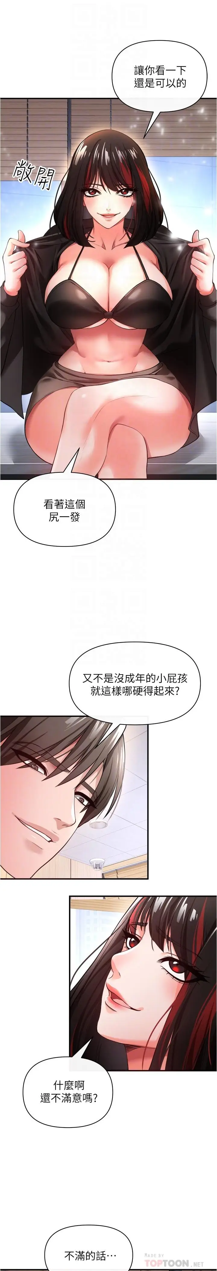 漫画《私刑刺客》第23话第8张图