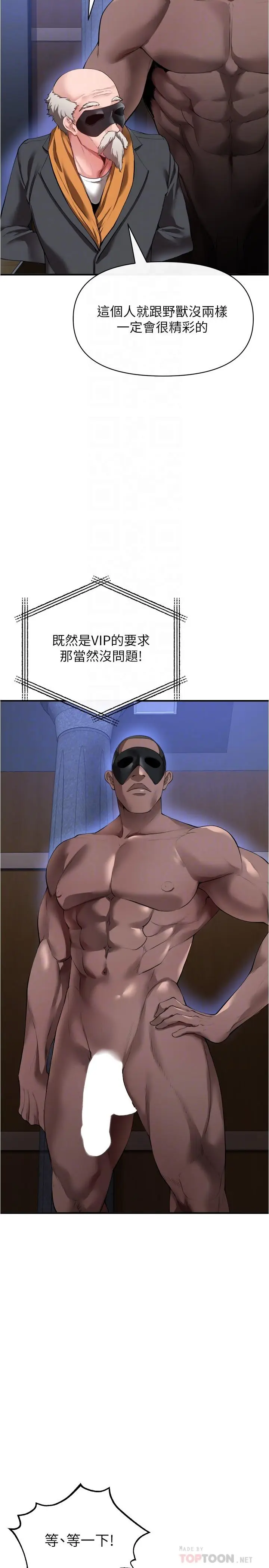 漫画《私刑刺客》第24话第14张图