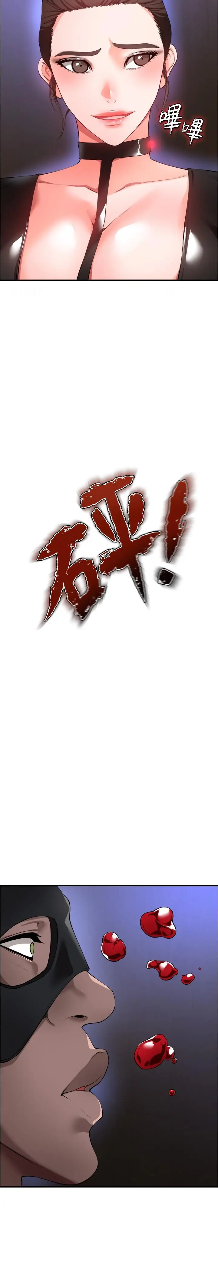 漫画《私刑刺客》第24话第21张图