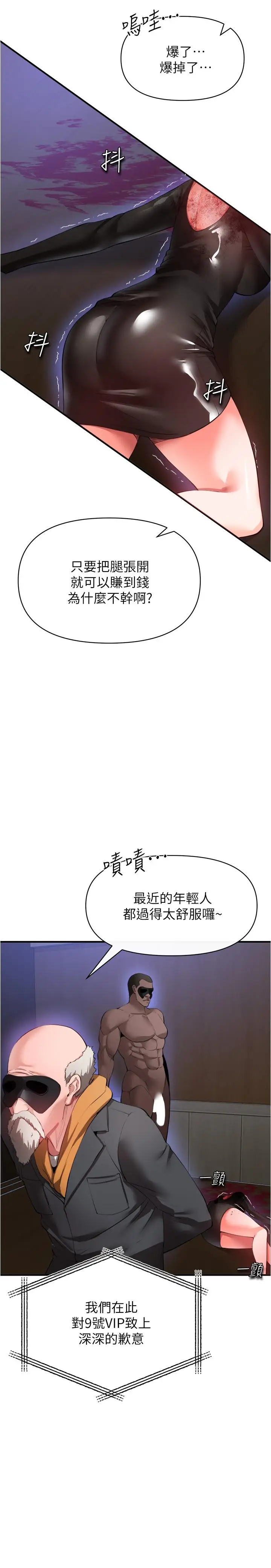 漫画《私刑刺客》第24话第23张图