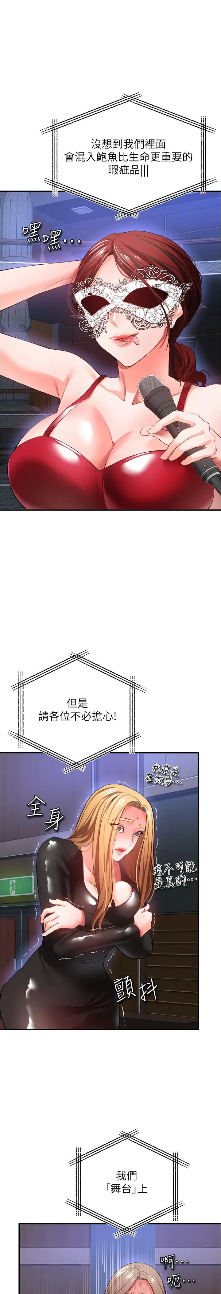漫画《私刑刺客》第24话第24张图