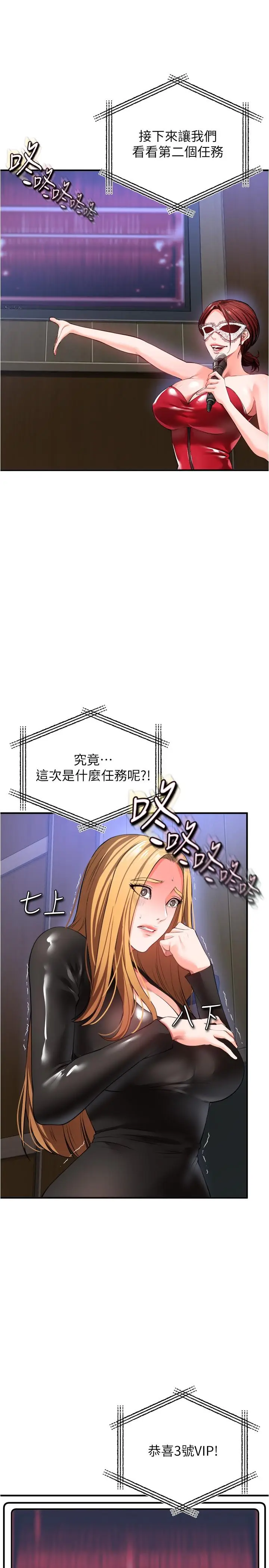 漫画《私刑刺客》第24话第26张图