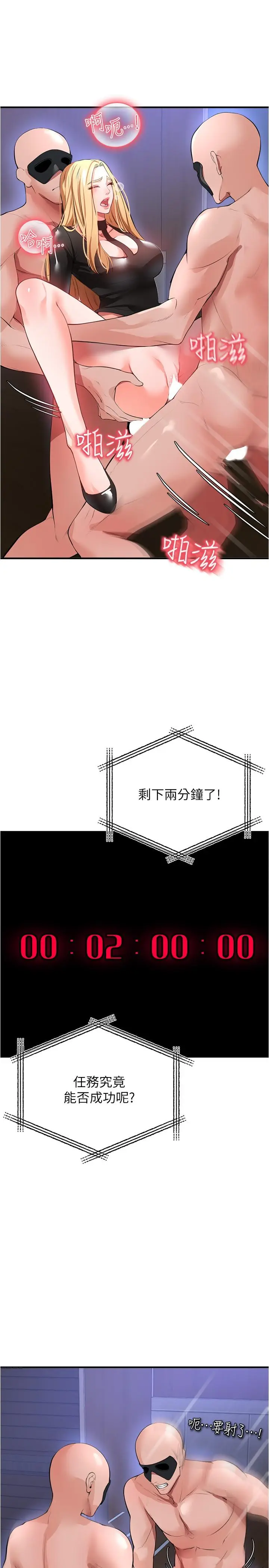 漫画《私刑刺客》第24话第36张图