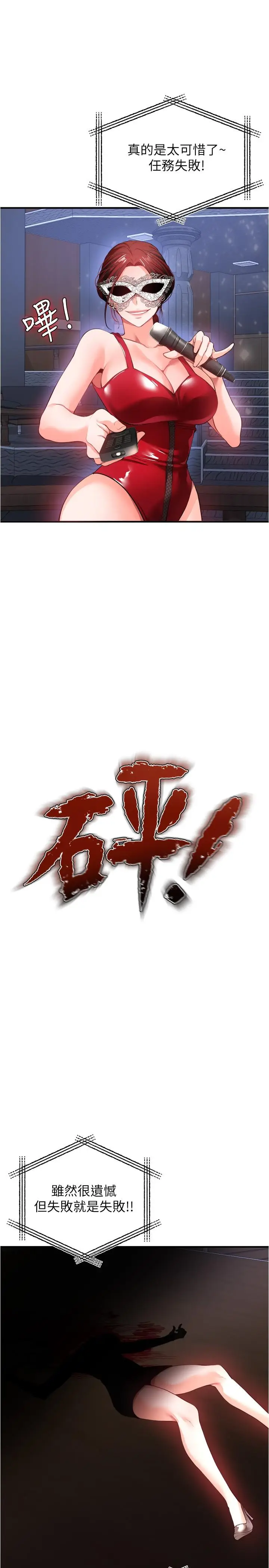 漫画《私刑刺客》第24话第40张图