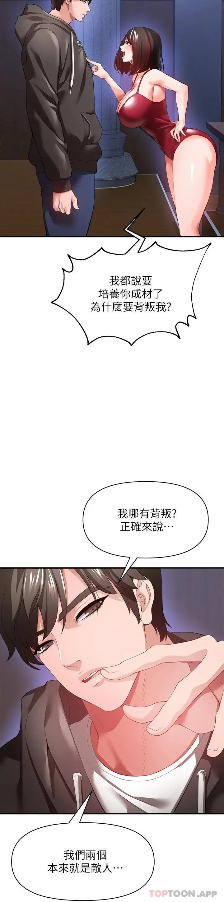 漫画《私刑刺客》第26话第39张图