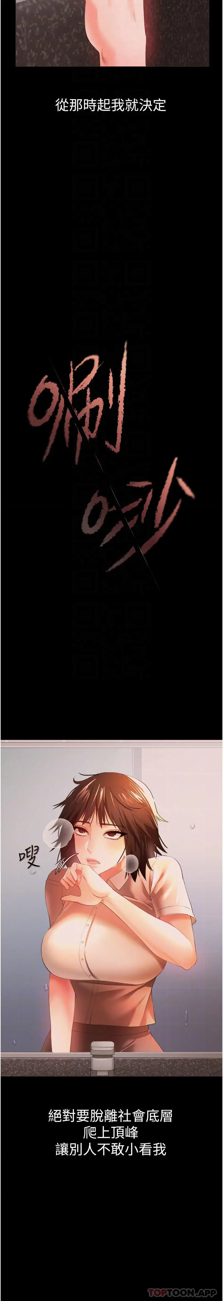 漫画《私刑刺客》第27话第12张图