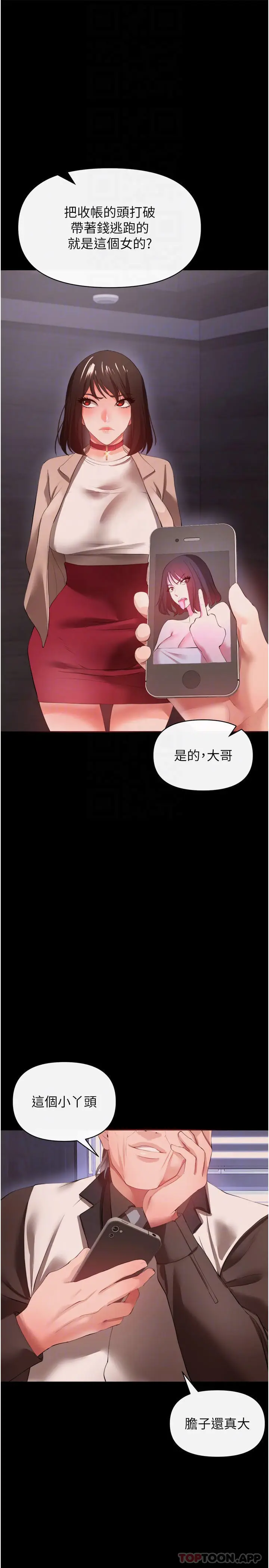 漫画《私刑刺客》第27话第14张图