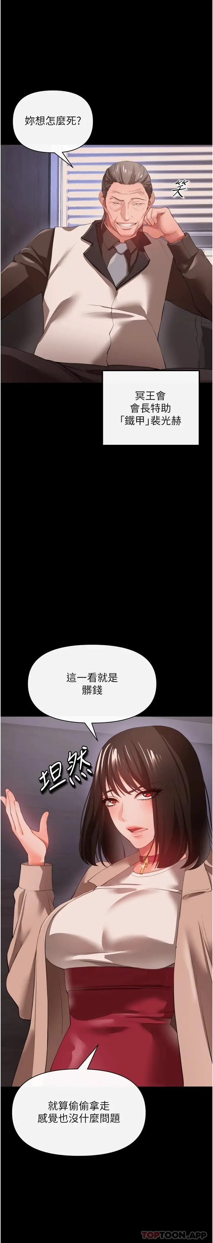 漫画《私刑刺客》第27话第15张图