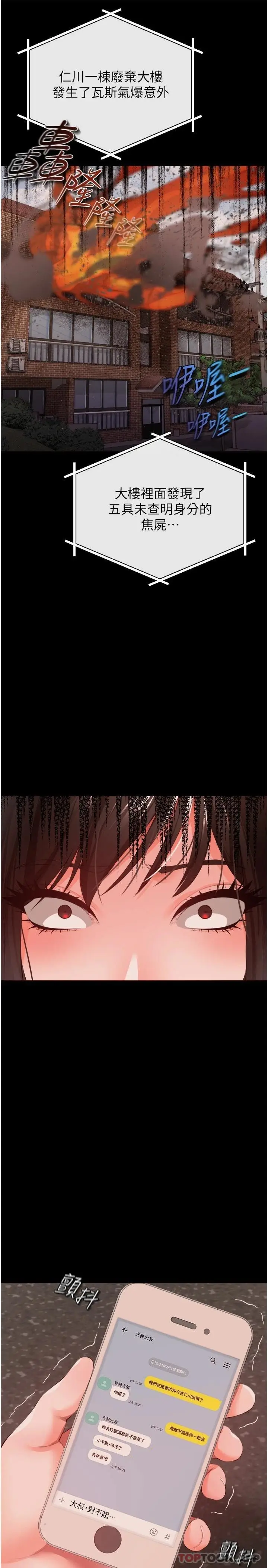 漫画《私刑刺客》第27话第28张图