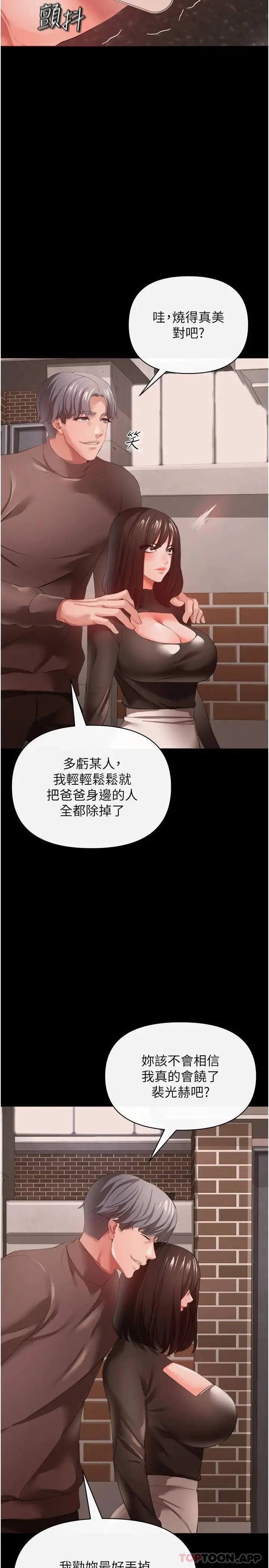 漫画《私刑刺客》第27话第29张图