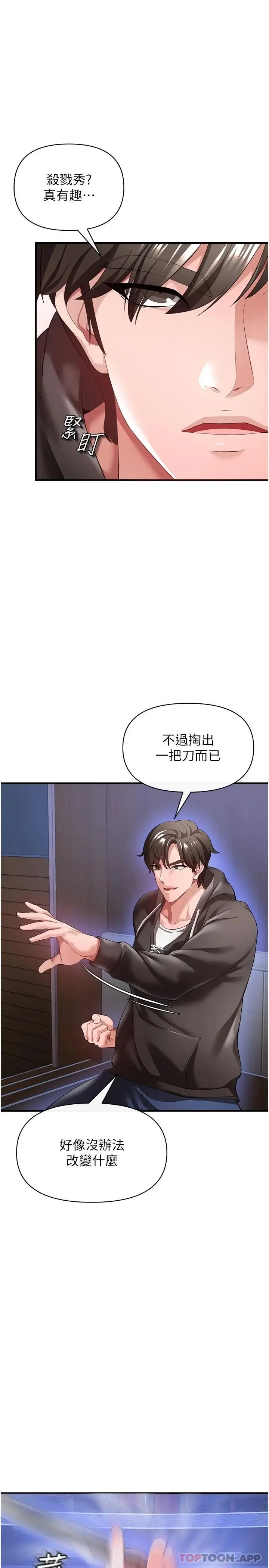 漫画《私刑刺客》第27话第3张图