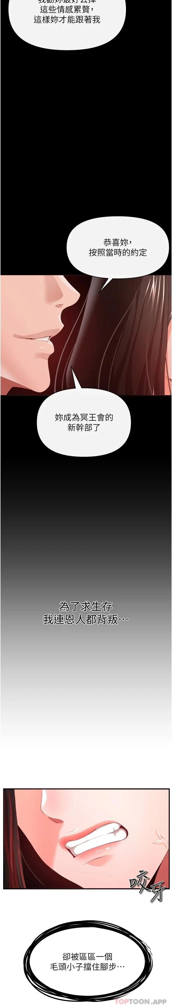 漫画《私刑刺客》第27话第30张图