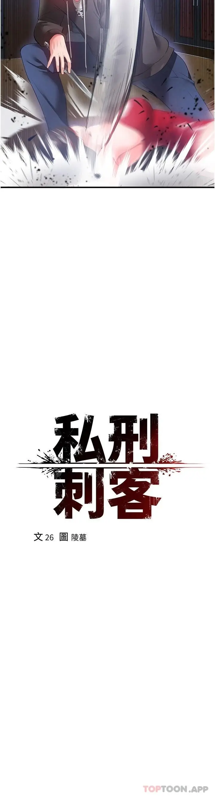 漫画《私刑刺客》第28话第2张图