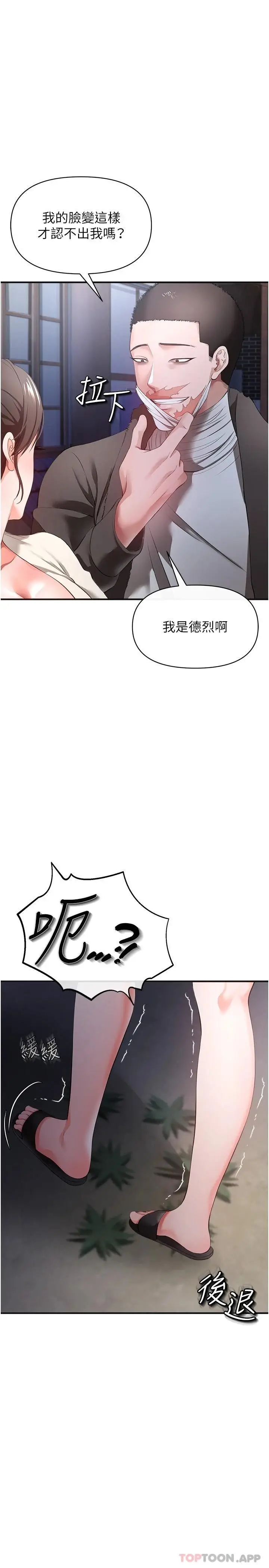 漫画《私刑刺客》第28话第23张图