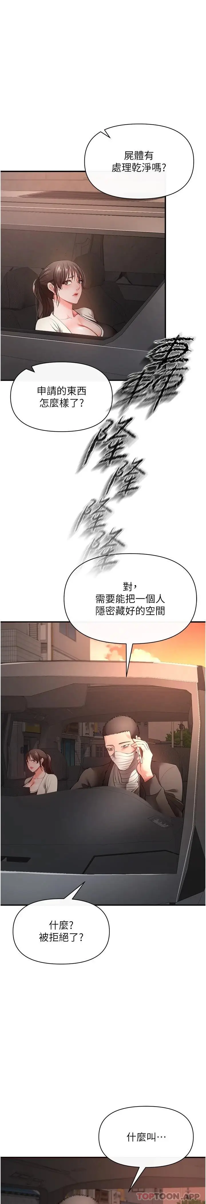 漫画《私刑刺客》第28话第29张图