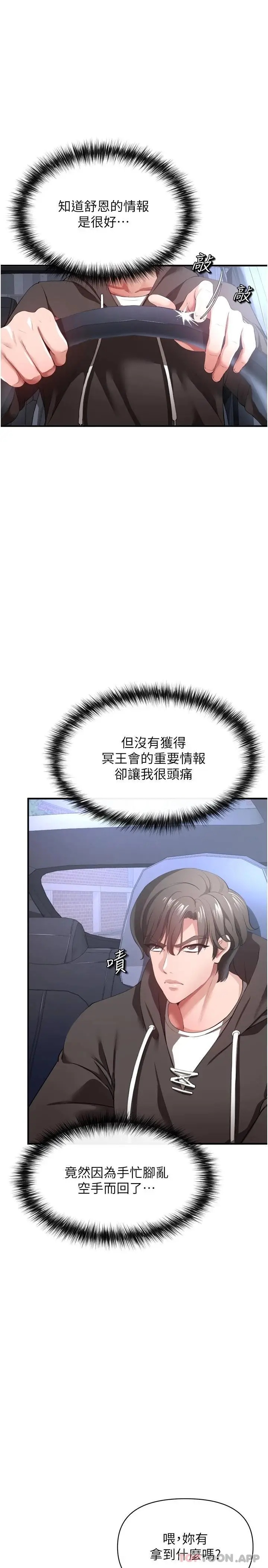 漫画《私刑刺客》第28话第3张图