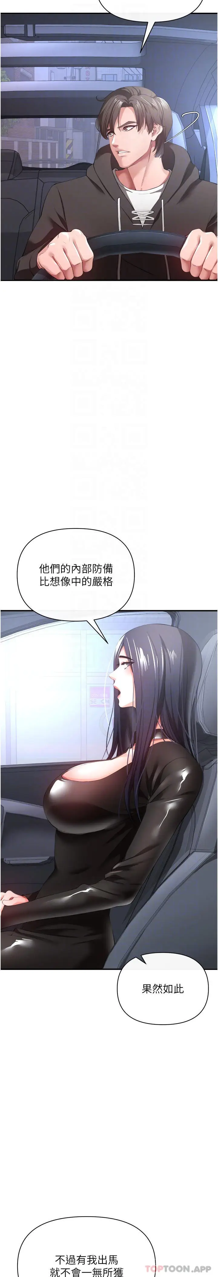 漫画《私刑刺客》第28话第4张图