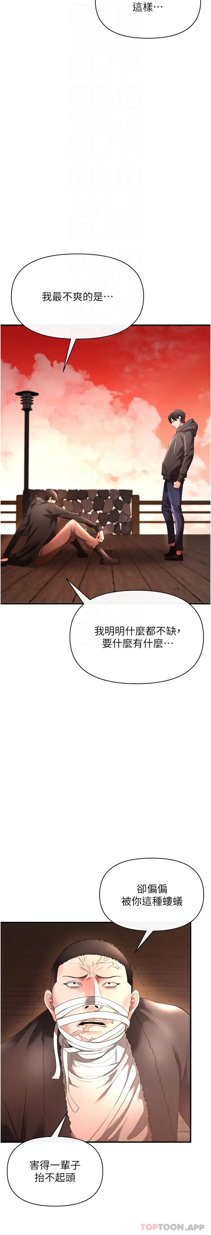 漫画《私刑刺客》第29话第14张图