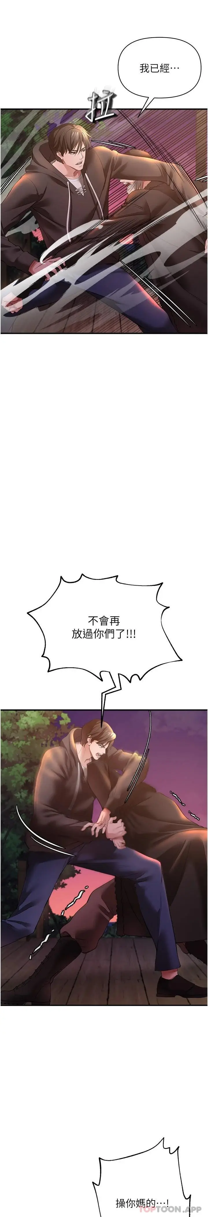 漫画《私刑刺客》第29话第17张图