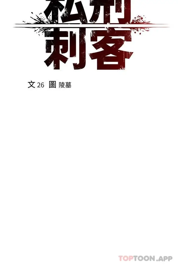漫画《私刑刺客》第29话第2张图