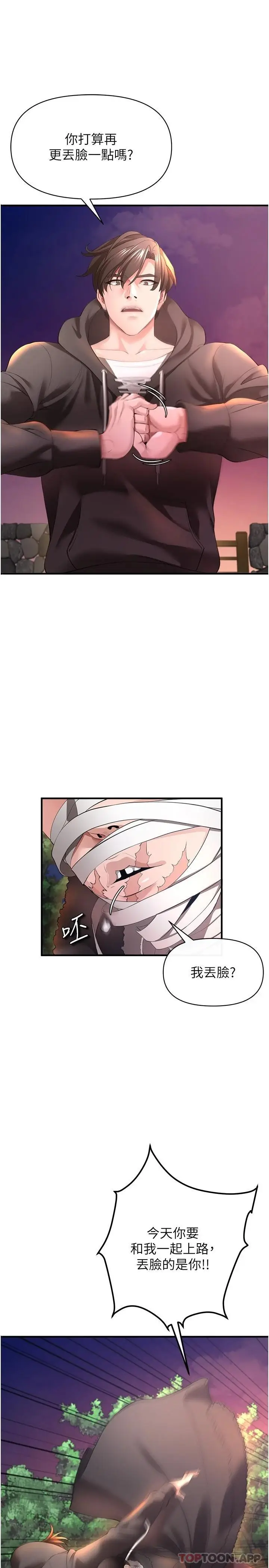 漫画《私刑刺客》第29话第20张图