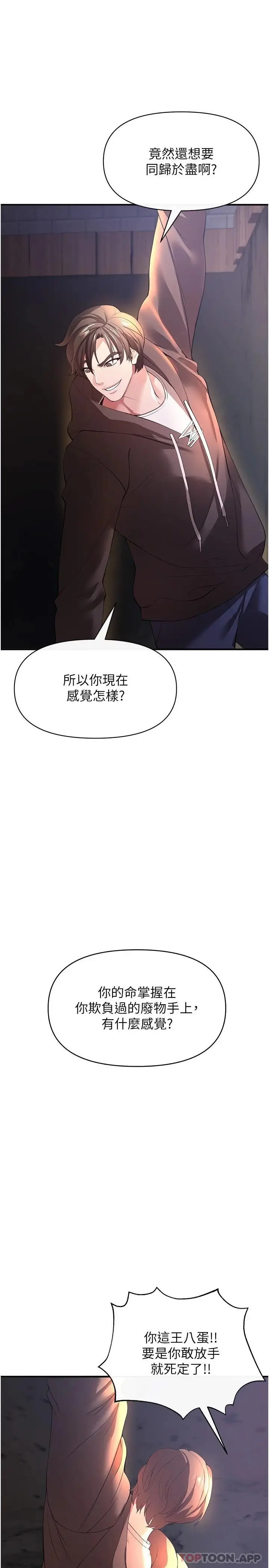 漫画《私刑刺客》第29话第24张图
