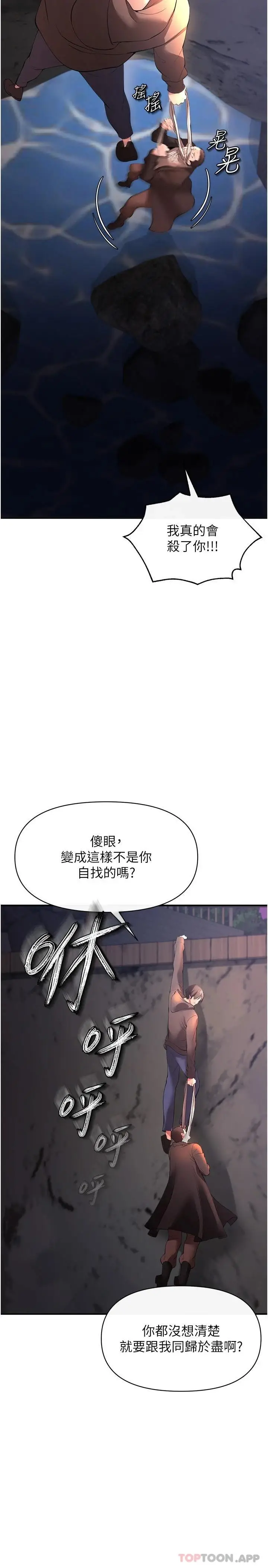 漫画《私刑刺客》第29话第25张图