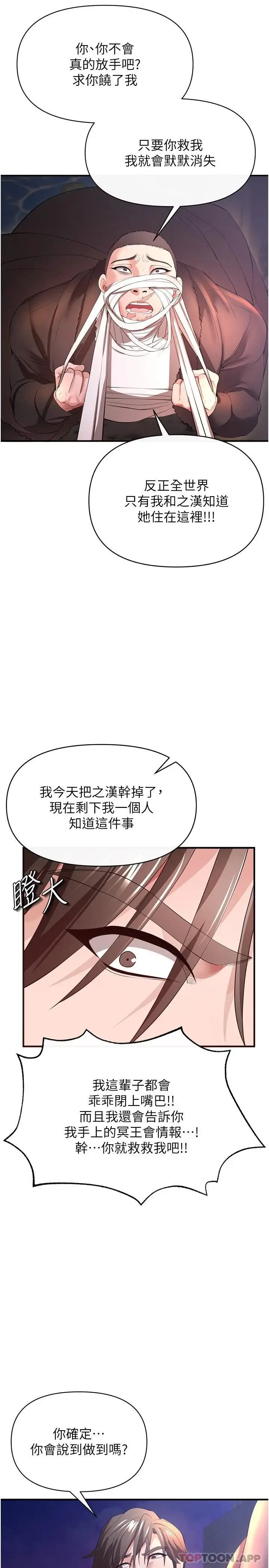 漫画《私刑刺客》第29话第26张图