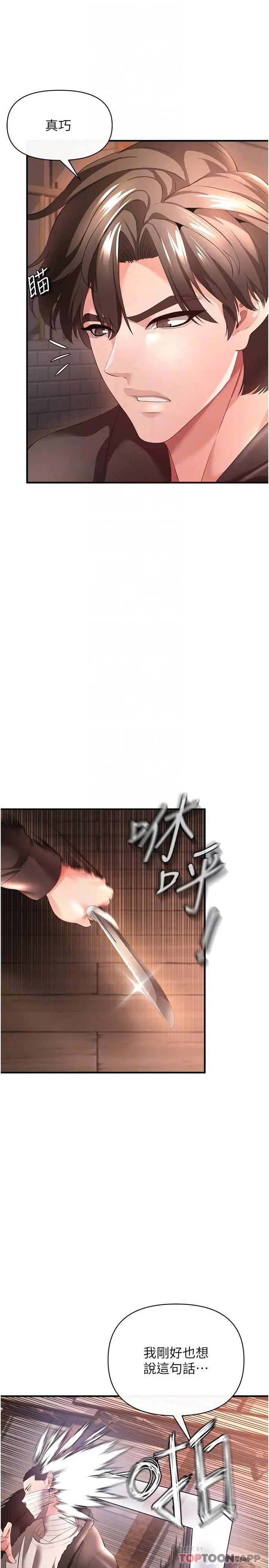 漫画《私刑刺客》第29话第4张图