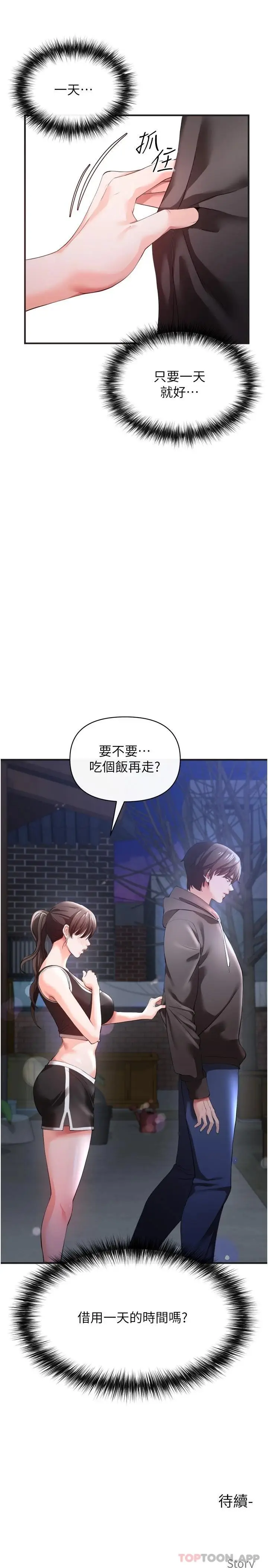 漫画《私刑刺客》第29话第42张图