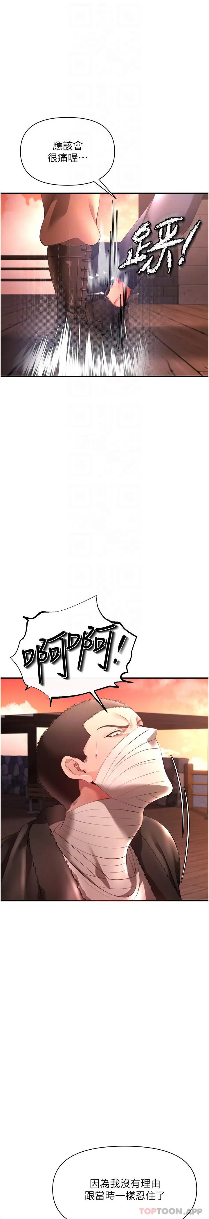 漫画《私刑刺客》第29话第6张图