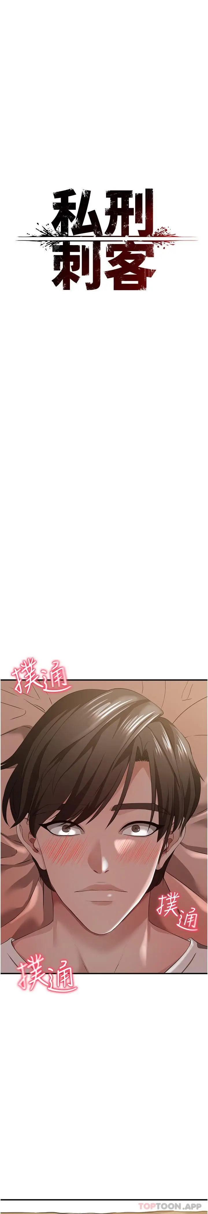 漫画《私刑刺客》第30话第14张图