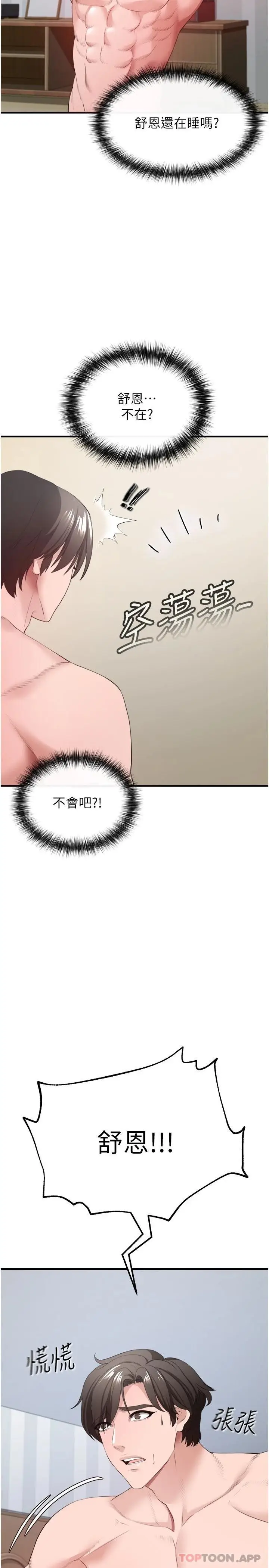 漫画《私刑刺客》第32话第32张图