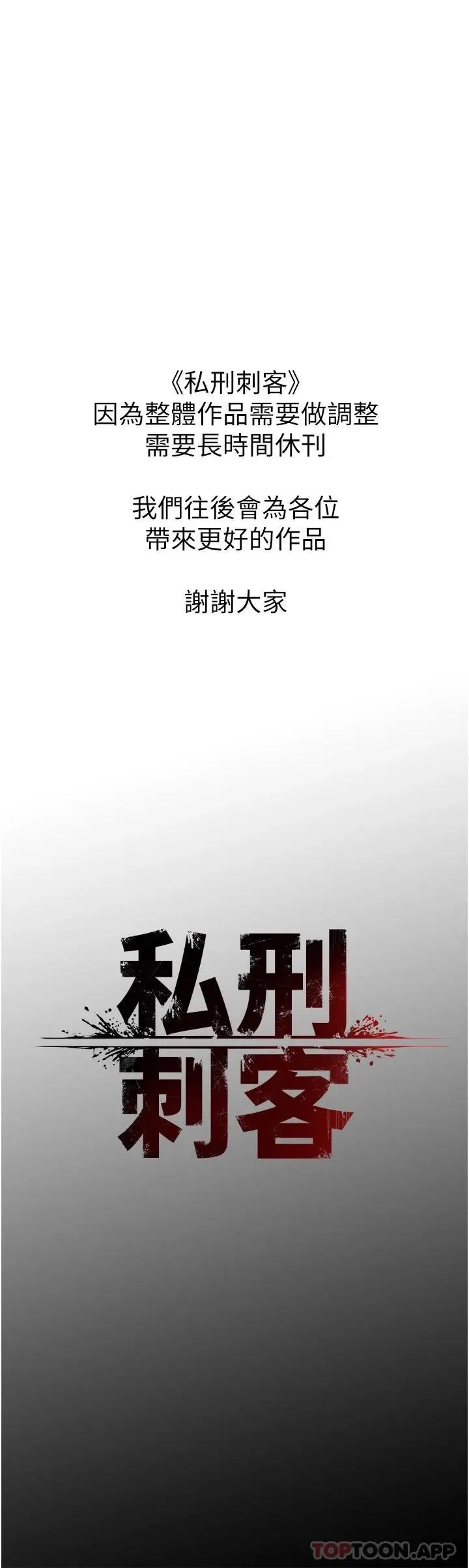 漫画《私刑刺客》第32话第45张图