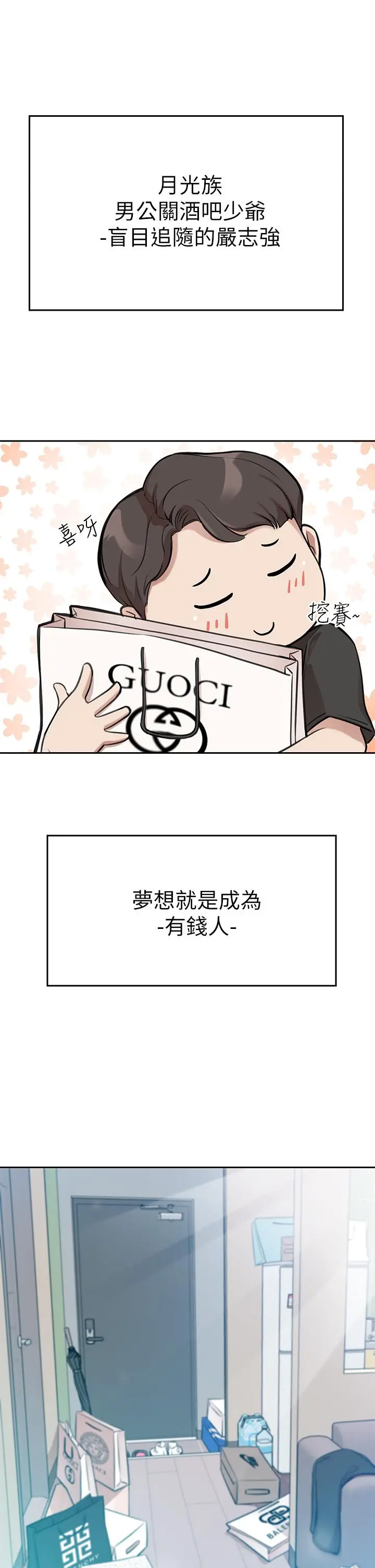 漫画《豪门人妻》第1话第11张图