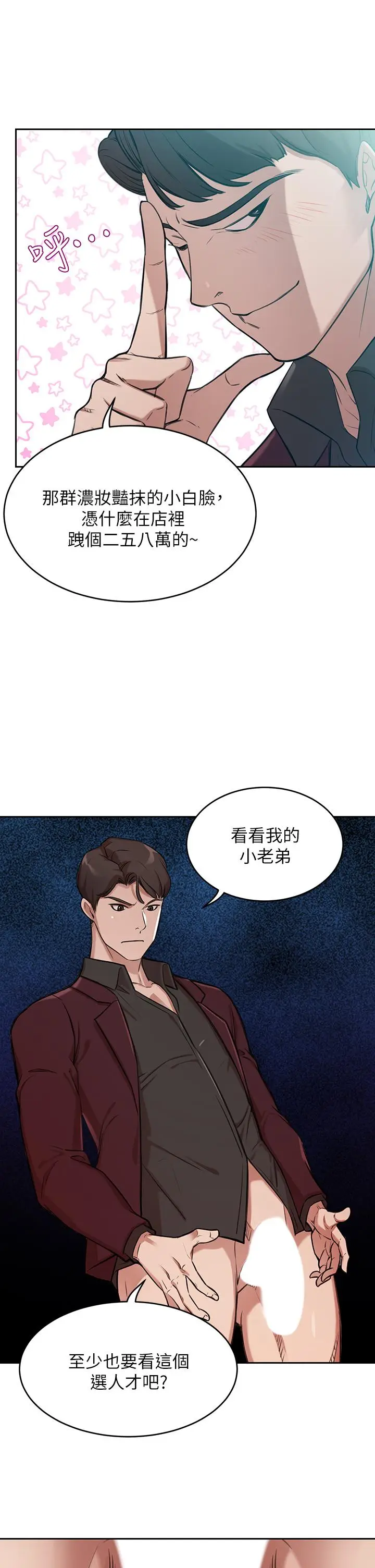 漫画《豪门人妻》第1话第14张图